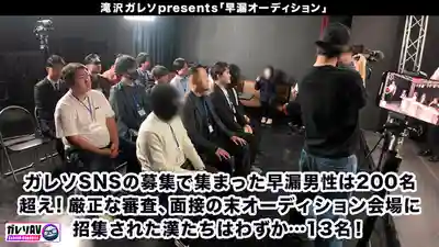 GARE-001 【早漏素人×最強女優】早漏改善計畫正式啟動！206人應募！歷時3個月拍攝！通過海選的素人男真槍實彈參戰！治好早漏就能和女優夢幻4P後宮大亂交！ ~ 小那海綾 有岡美羽 有村希的劇照13