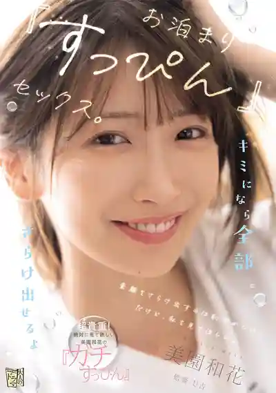 ADN-812 在他面前才能毫無保留 過夜素顏做愛 ~ 美園和花的劇照11