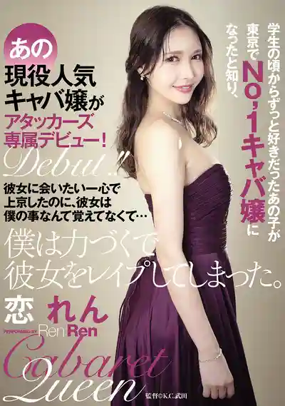 ATID-708 學生時代就一直暗戀的那個女孩成了東京No.1酒店小姐 滿心只想見她而上京 她卻完全不記得我 我強行把她給上了的劇照11