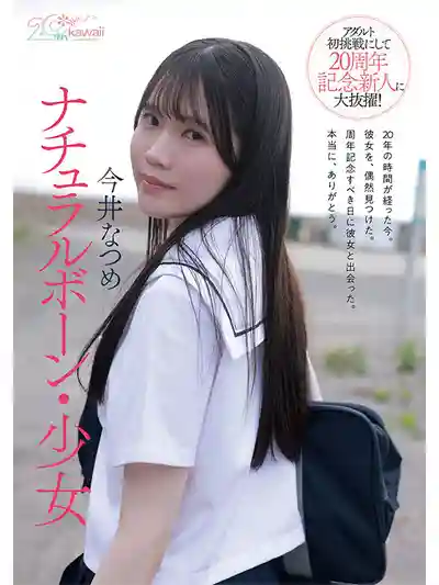 CAWB-077 kawaii*20週年 特級新人 20歲AV出道的劇照10