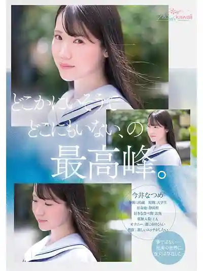CAWB-077 kawaii*20週年 特級新人 20歲AV出道的劇照8