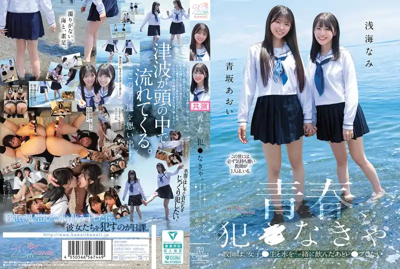青春不犯不行 老師想和女學生一起喝完水後把她們強上 ~ 青坂葵 淺海奈美 背景图片