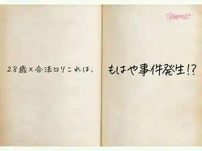 CAWB-071 28歲卻可愛得像少女！輕熟合法蘿莉想穿制服、死庫水、童裝 做那些差點被報警的擦邊事！A罩杯新人出道的劇照4