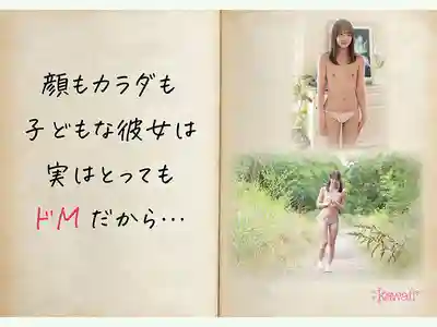 CAWB-071 28歲卻可愛得像少女！輕熟合法蘿莉想穿制服、死庫水、童裝 做那些差點被報警的擦邊事！A罩杯新人出道的劇照3