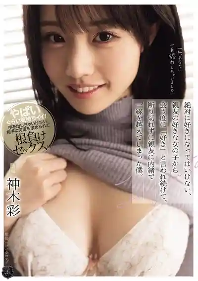 ATID-704 絕對不能喜歡上的人 死黨暗戀的女孩每次見面都說喜歡我 推不掉只好背著他偷偷越線的劇照11