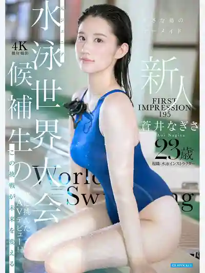 IPZZ-969 FIRST IMPRESSION 195 小島上的美人魚 前少年游泳世界大賽候補選手挑戰夢想 AV DEBUT ~ 蒼井渚的劇照7