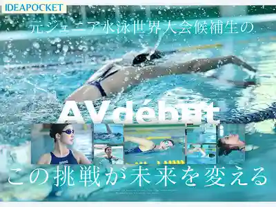 IPZZ-969 FIRST IMPRESSION 195 小島上的美人魚 前少年游泳世界大賽候補選手挑戰夢想 AV DEBUT ~ 蒼井渚的劇照6
