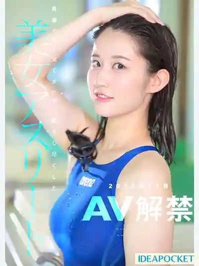 IPZZ-969 FIRST IMPRESSION 195 小島上的美人魚 前少年游泳世界大賽候補選手挑戰夢想 AV DEBUT ~ 蒼井渚的劇照1
