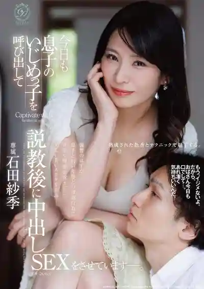 DLDSS-567 把欺負兒子的小混蛋叫來 說教完就讓他中出 ~ 石田紗季的劇照11