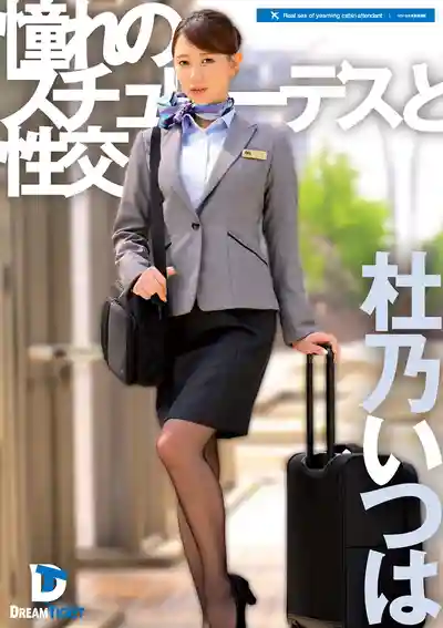 UFD-085 與憧憬的空姐性交的劇照18