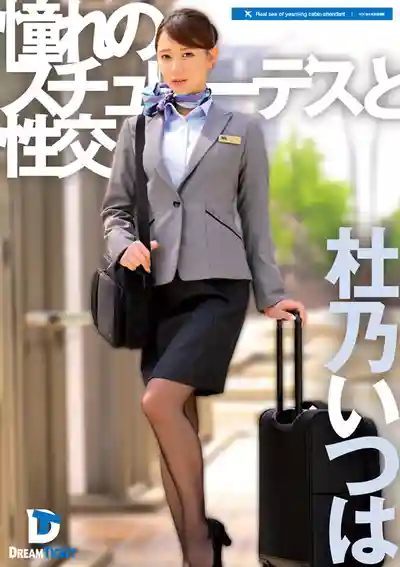 UFD-085 與憧憬的空姐性交的劇照17